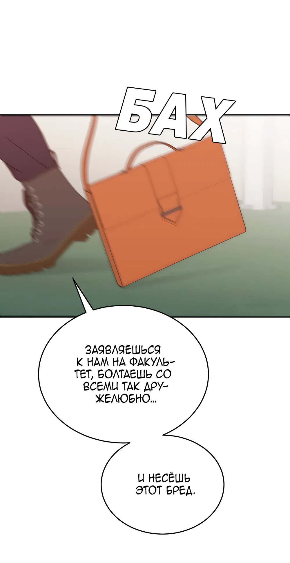 Страница 5 главы 38 манги Вот это удача / My Lucky Strike