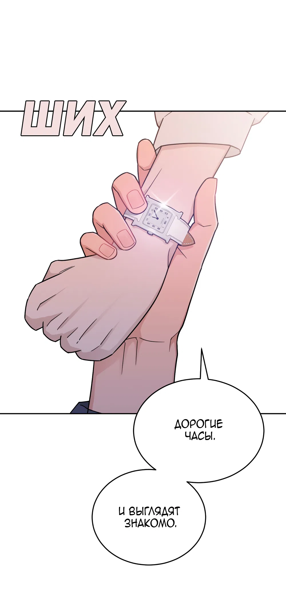 Страница 9 главы 38 манги Вот это удача / My Lucky Strike