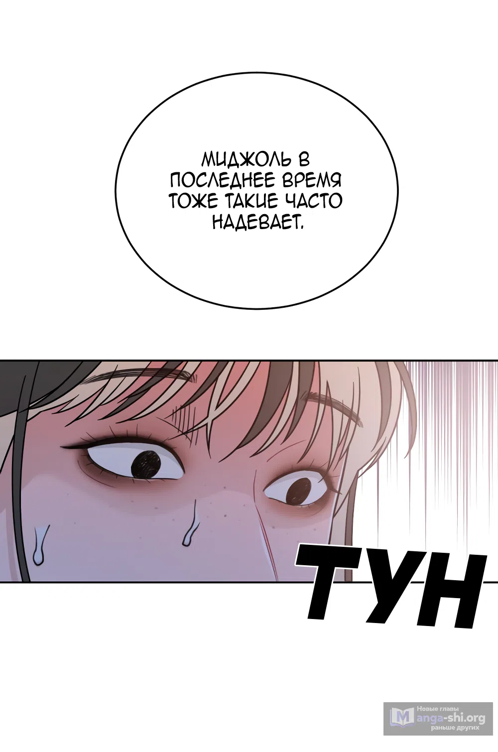 Страница 10 главы 38 манги Вот это удача / My Lucky Strike