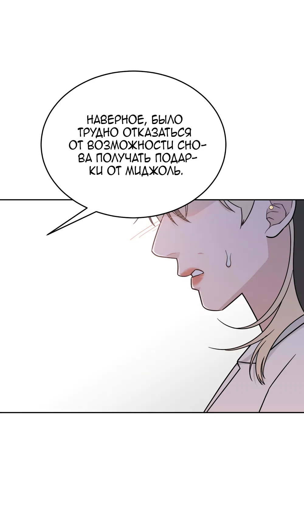 Страница 15 главы 38 манги Вот это удача / My Lucky Strike