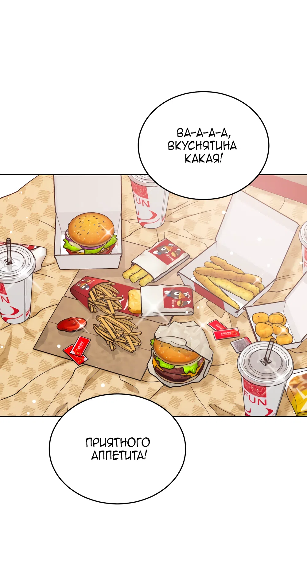 Страница 28 главы 38 манги Вот это удача / My Lucky Strike