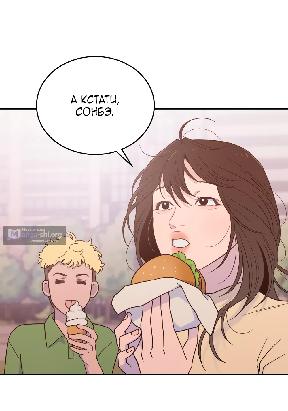 Страница 29 главы 38 манги Вот это удача / My Lucky Strike