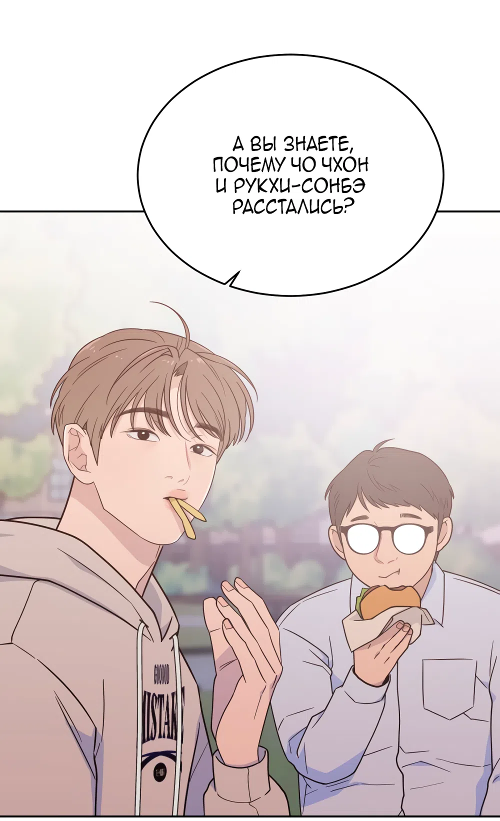 Страница 30 главы 38 манги Вот это удача / My Lucky Strike