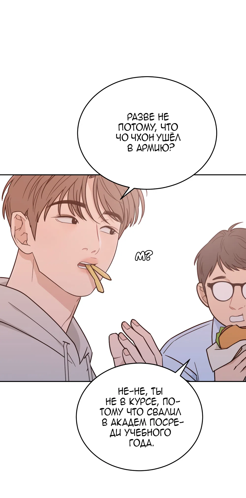 Страница 31 главы 38 манги Вот это удача / My Lucky Strike