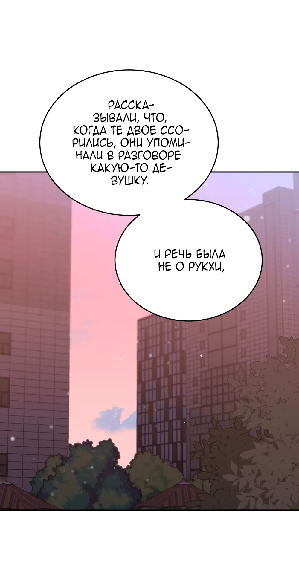 Страница 33 главы 38 манги Вот это удача / My Lucky Strike