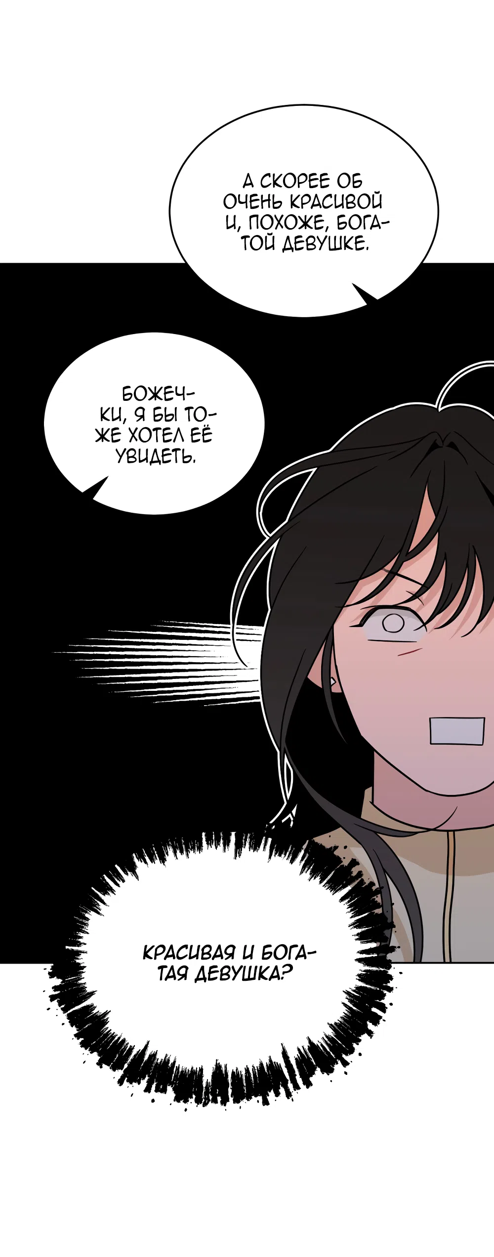 Страница 34 главы 38 манги Вот это удача / My Lucky Strike