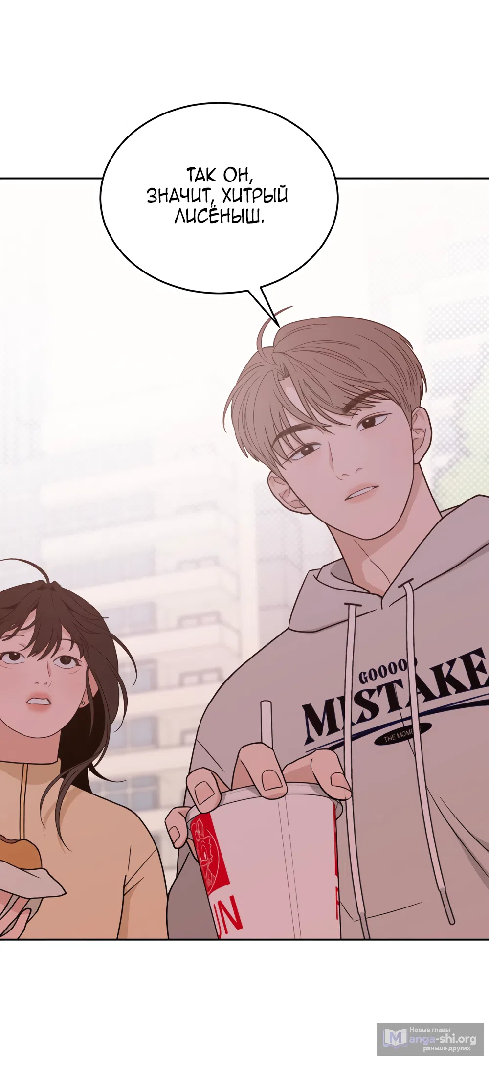 Страница 38 главы 38 манги Вот это удача / My Lucky Strike