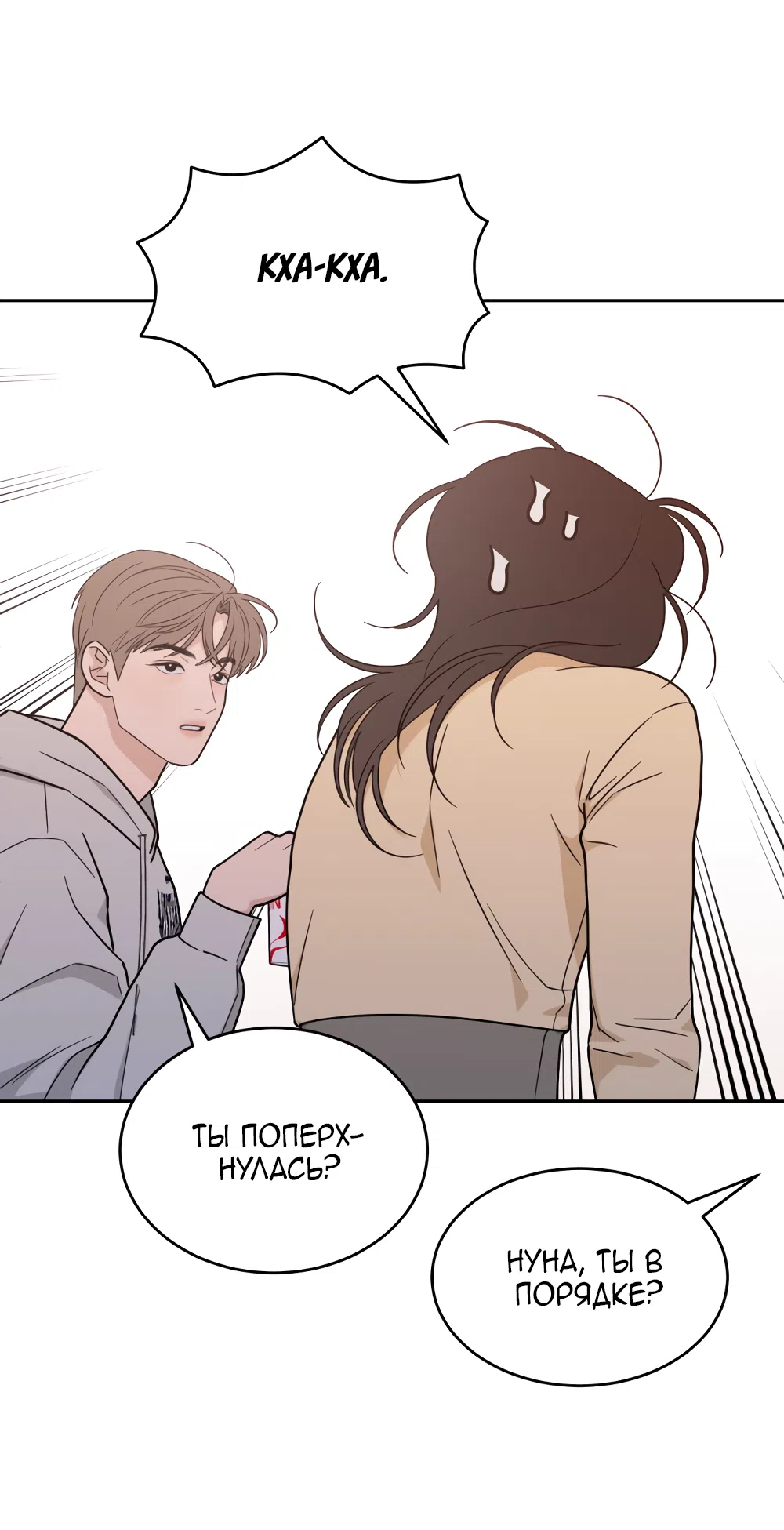 Страница 40 главы 38 манги Вот это удача / My Lucky Strike