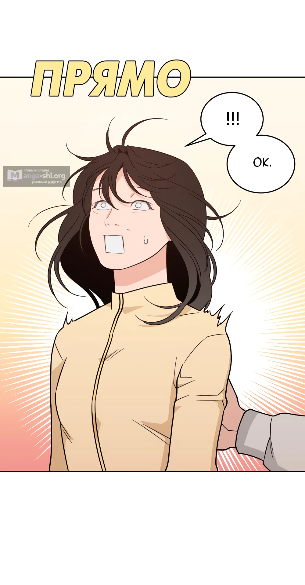 Страница 42 главы 38 манги Вот это удача / My Lucky Strike