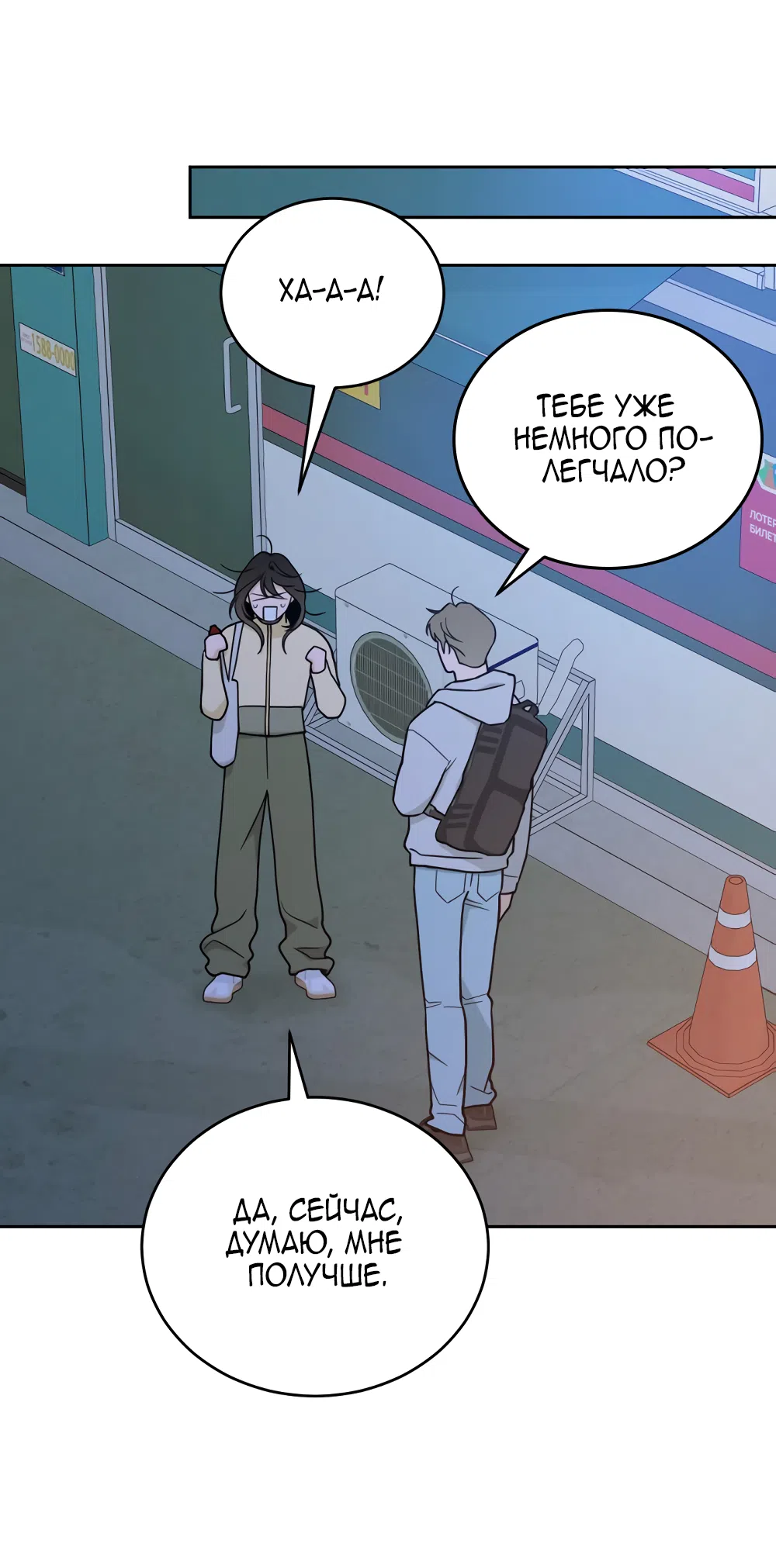 Страница 48 главы 38 манги Вот это удача / My Lucky Strike