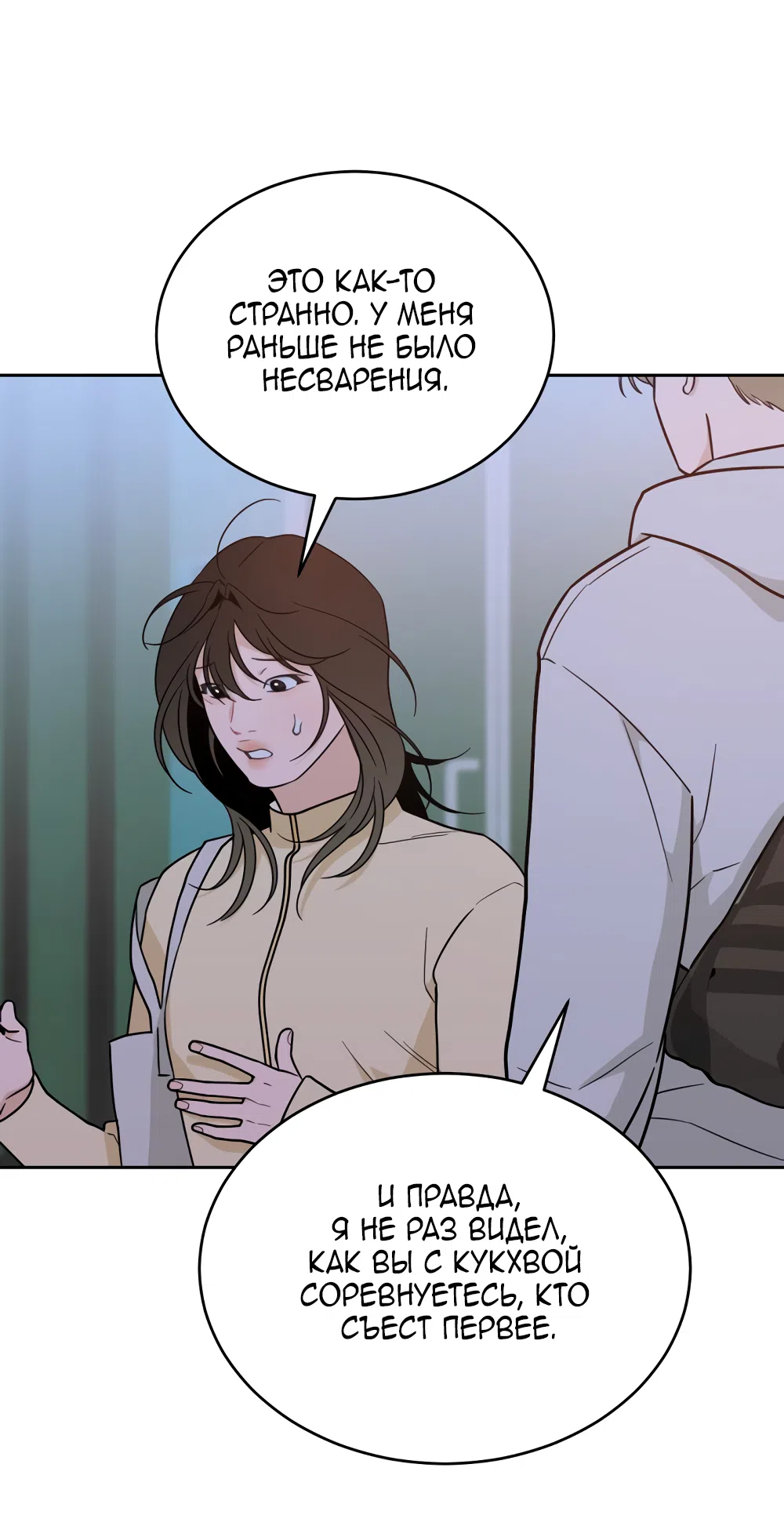 Страница 49 главы 38 манги Вот это удача / My Lucky Strike