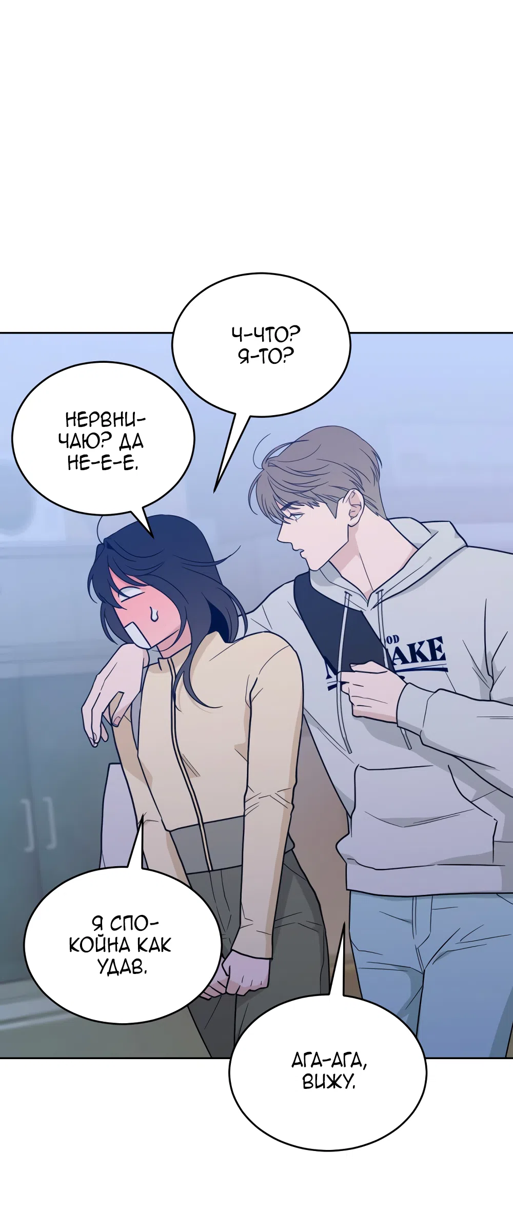 Страница 52 главы 38 манги Вот это удача / My Lucky Strike