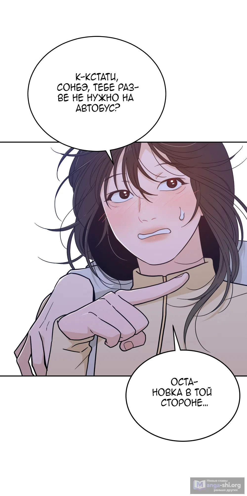 Страница 53 главы 38 манги Вот это удача / My Lucky Strike