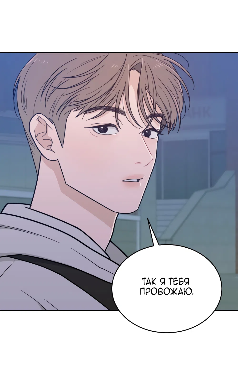 Страница 54 главы 38 манги Вот это удача / My Lucky Strike