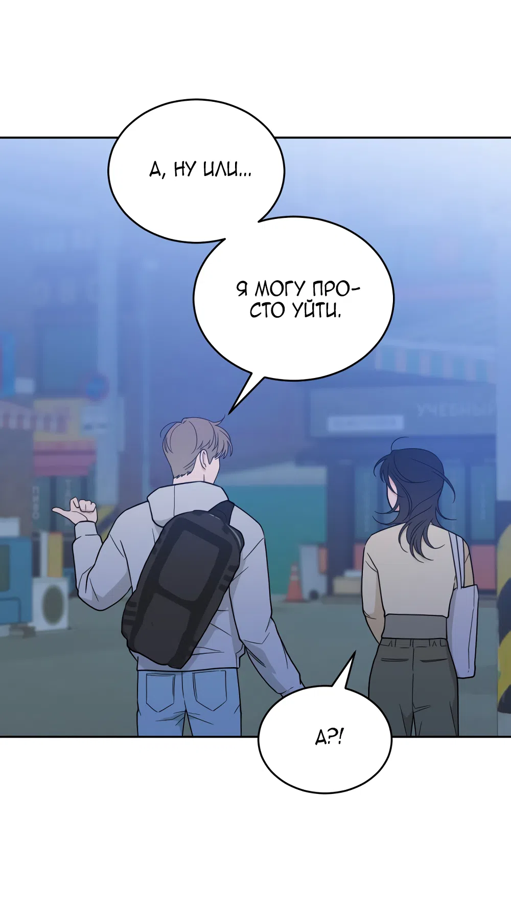 Страница 55 главы 38 манги Вот это удача / My Lucky Strike