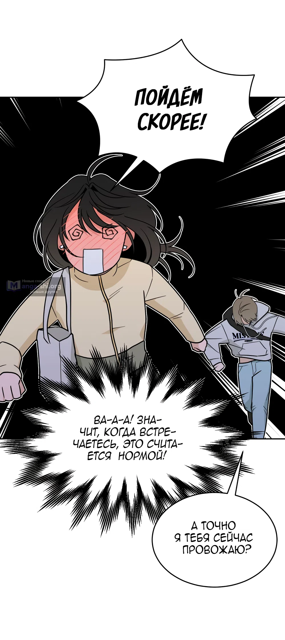 Страница 57 главы 38 манги Вот это удача / My Lucky Strike