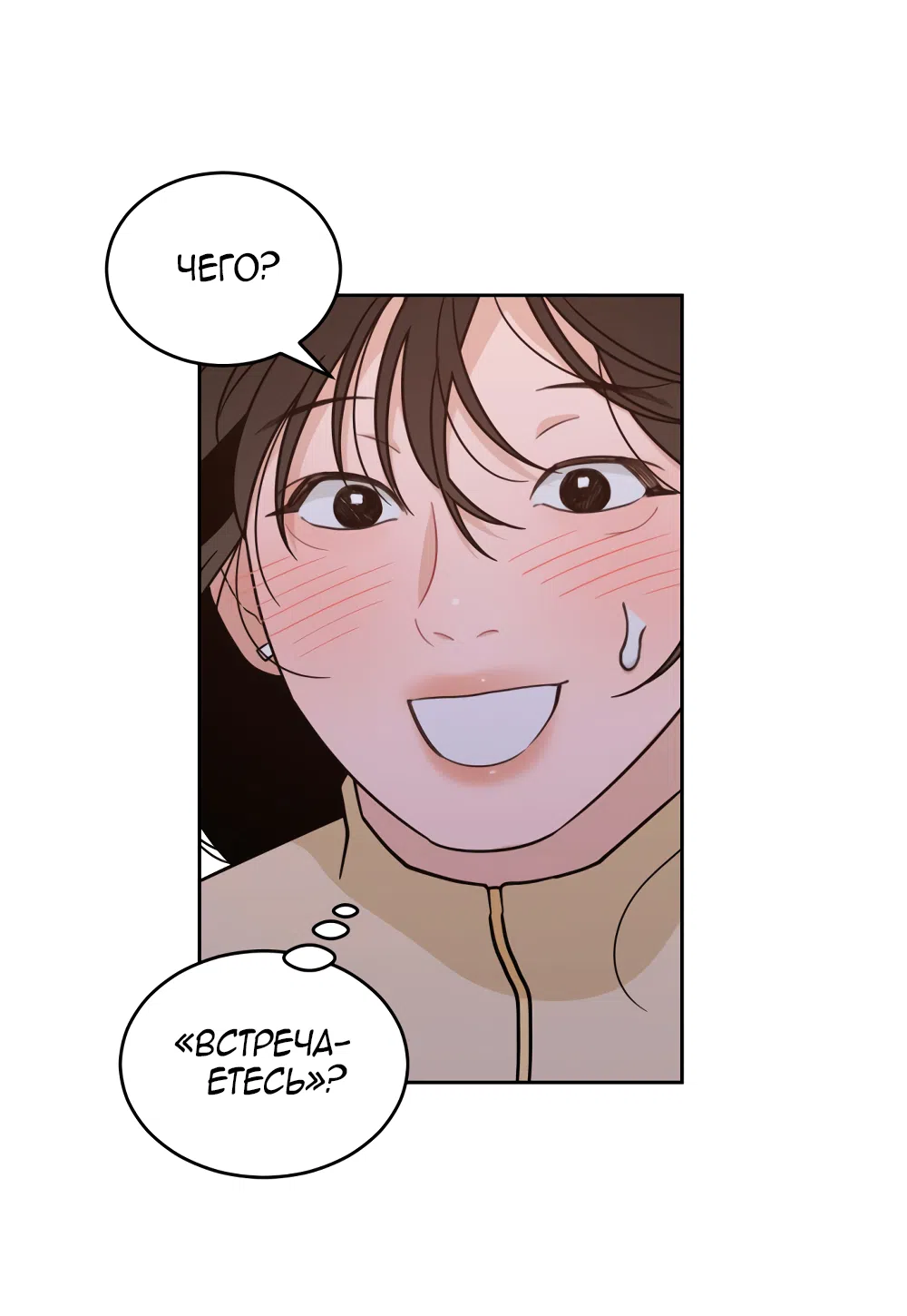 Страница 58 главы 38 манги Вот это удача / My Lucky Strike