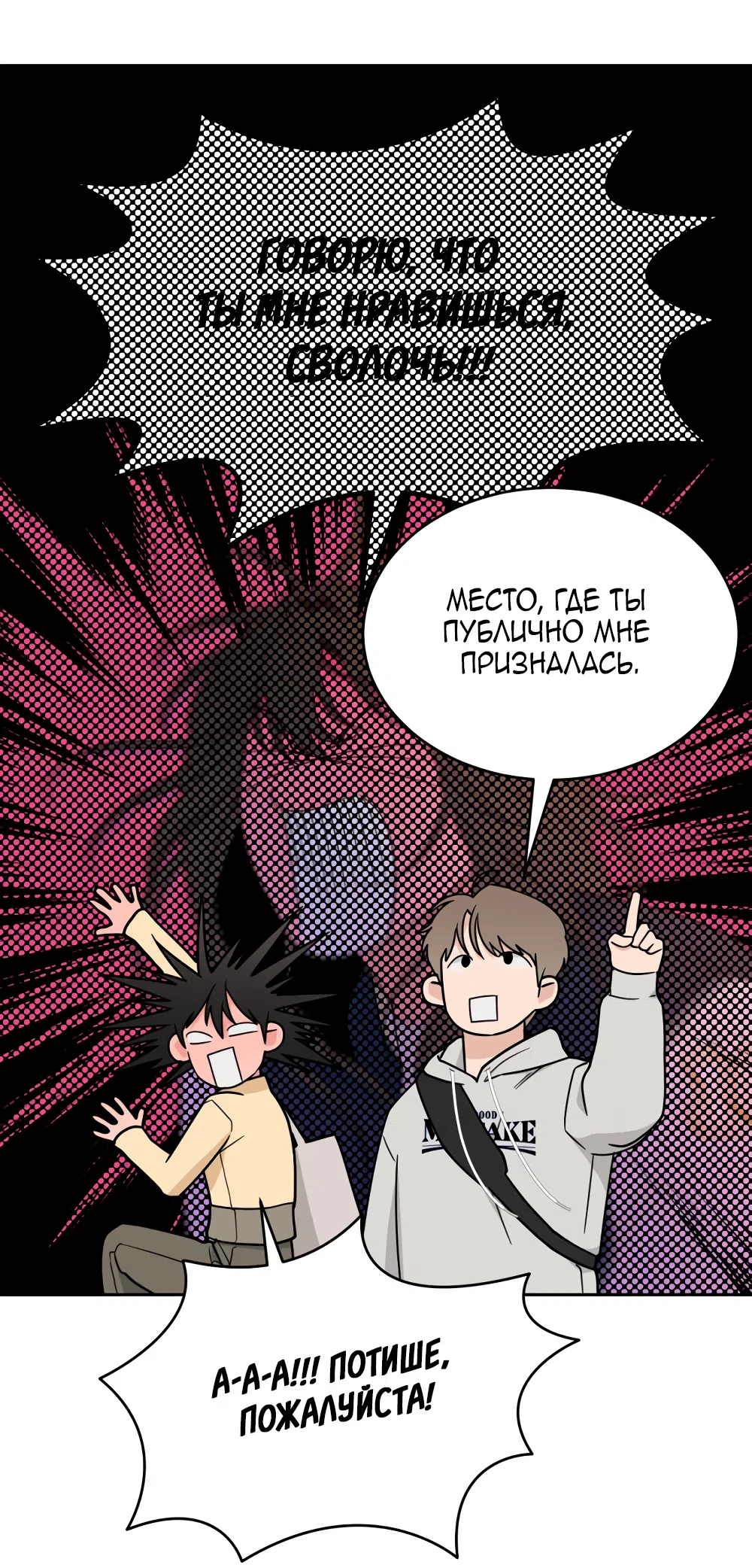 Страница 61 главы 38 манги Вот это удача / My Lucky Strike