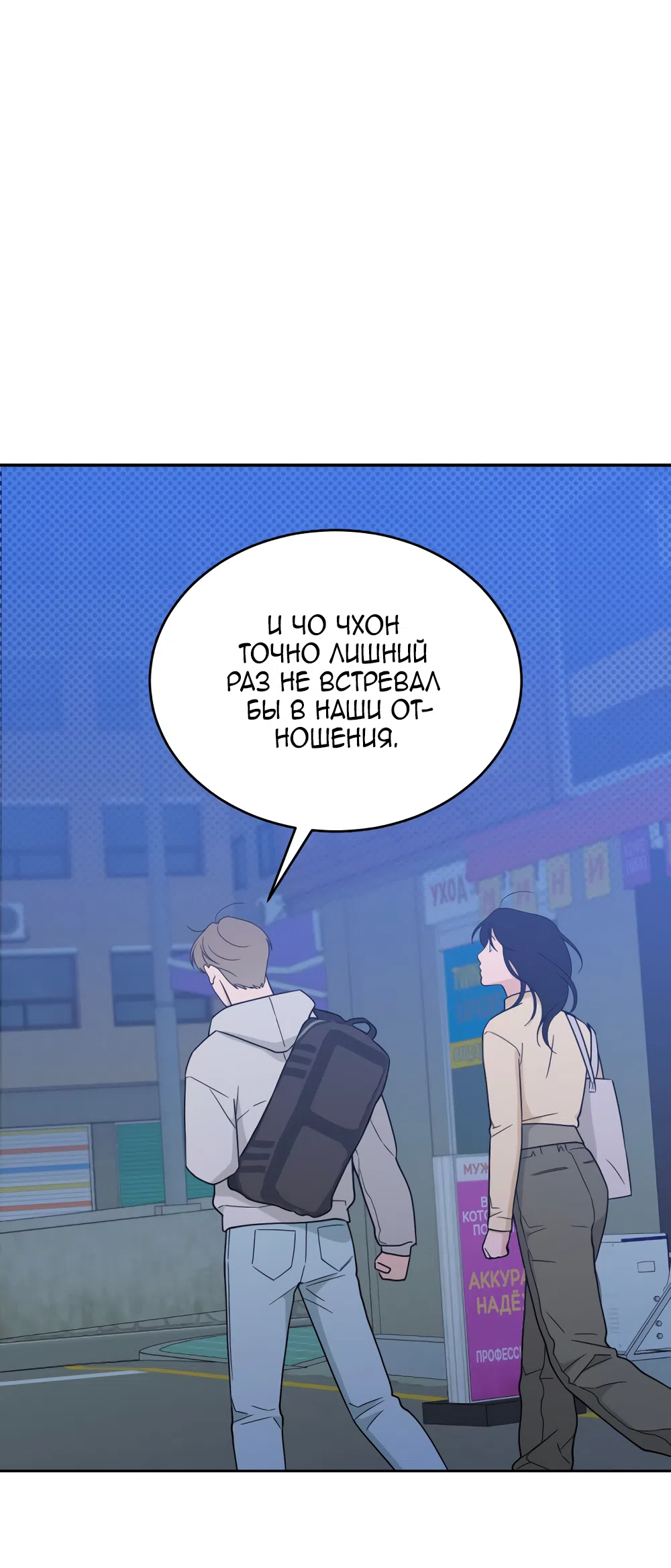 Страница 66 главы 38 манги Вот это удача / My Lucky Strike