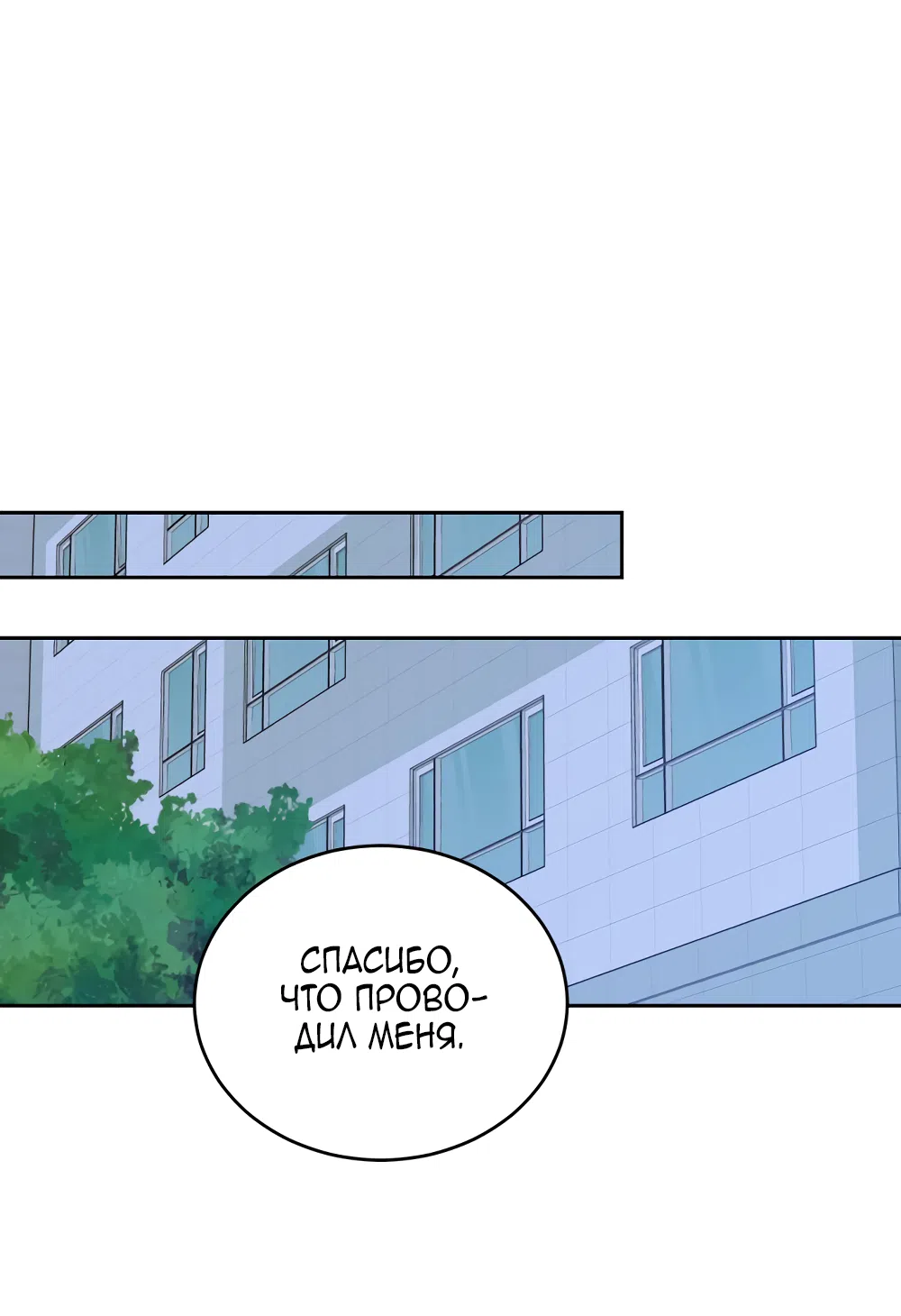 Страница 70 главы 38 манги Вот это удача / My Lucky Strike