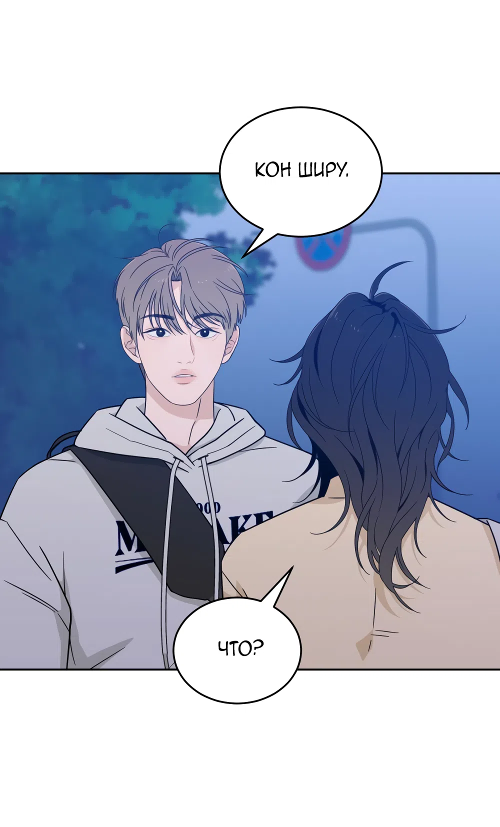 Страница 72 главы 38 манги Вот это удача / My Lucky Strike