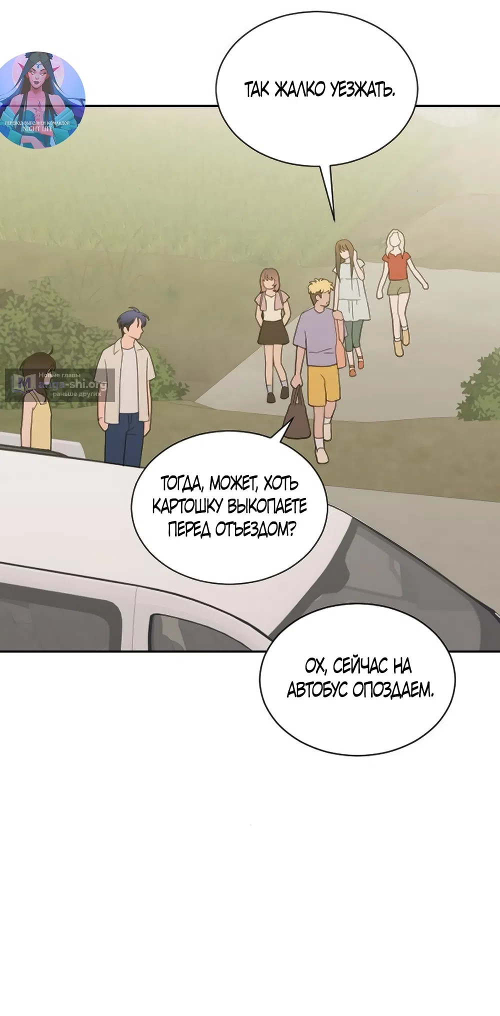 Страница 37 главы 72 манги Вот это удача / My Lucky Strike