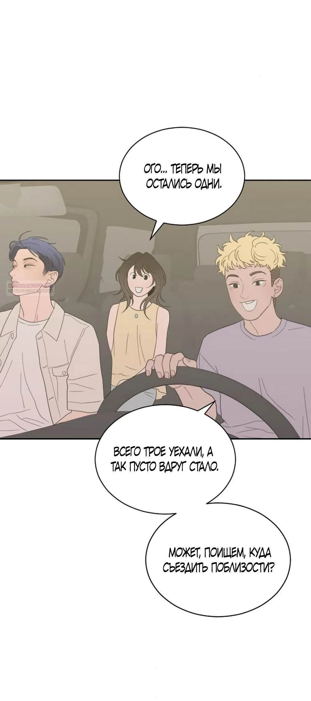 Страница 46 главы 72 манги Вот это удача / My Lucky Strike