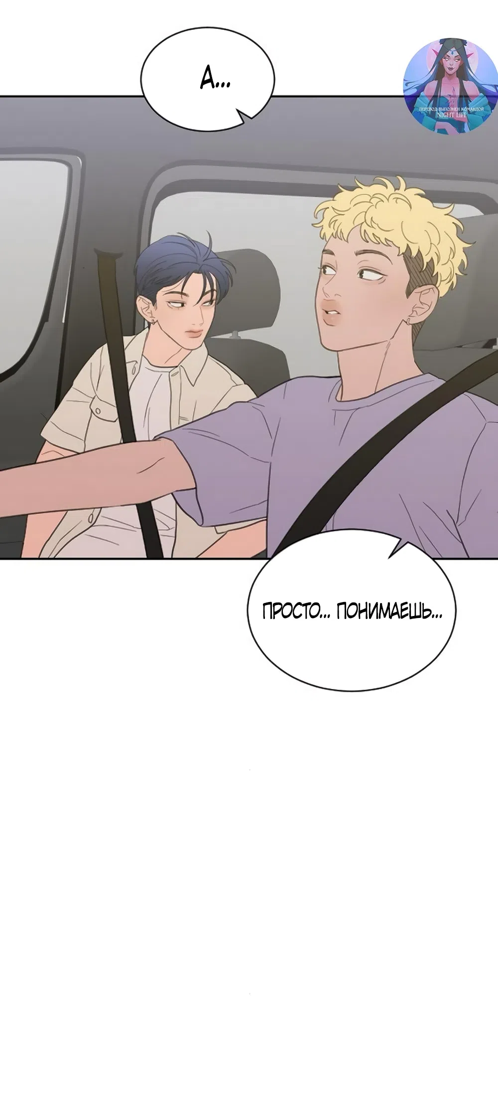 Страница 49 главы 72 манги Вот это удача / My Lucky Strike