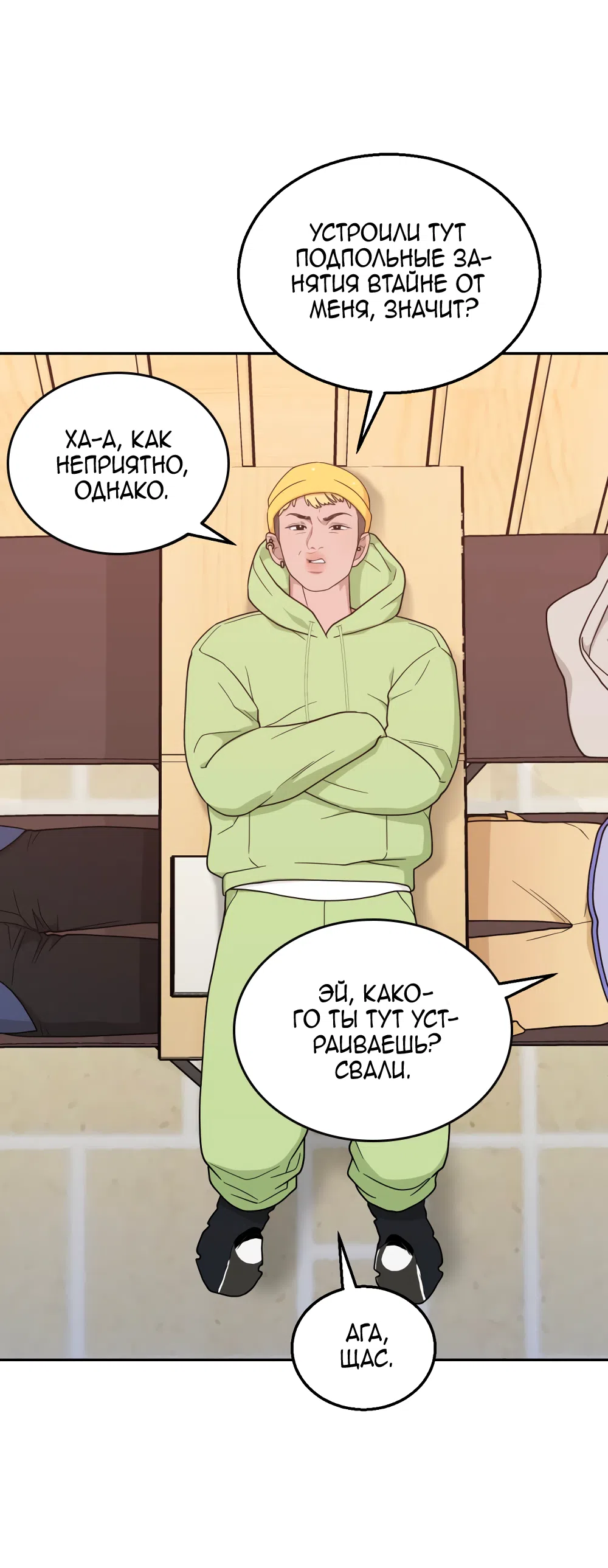 Страница 4 главы 41 манги Вот это удача / My Lucky Strike