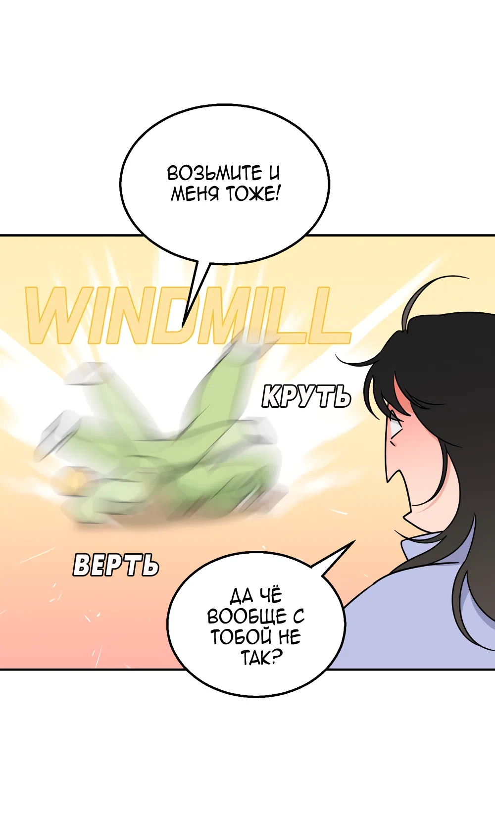 Страница 8 главы 41 манги Вот это удача / My Lucky Strike