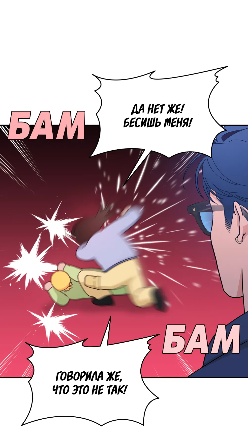 Страница 11 главы 41 манги Вот это удача / My Lucky Strike