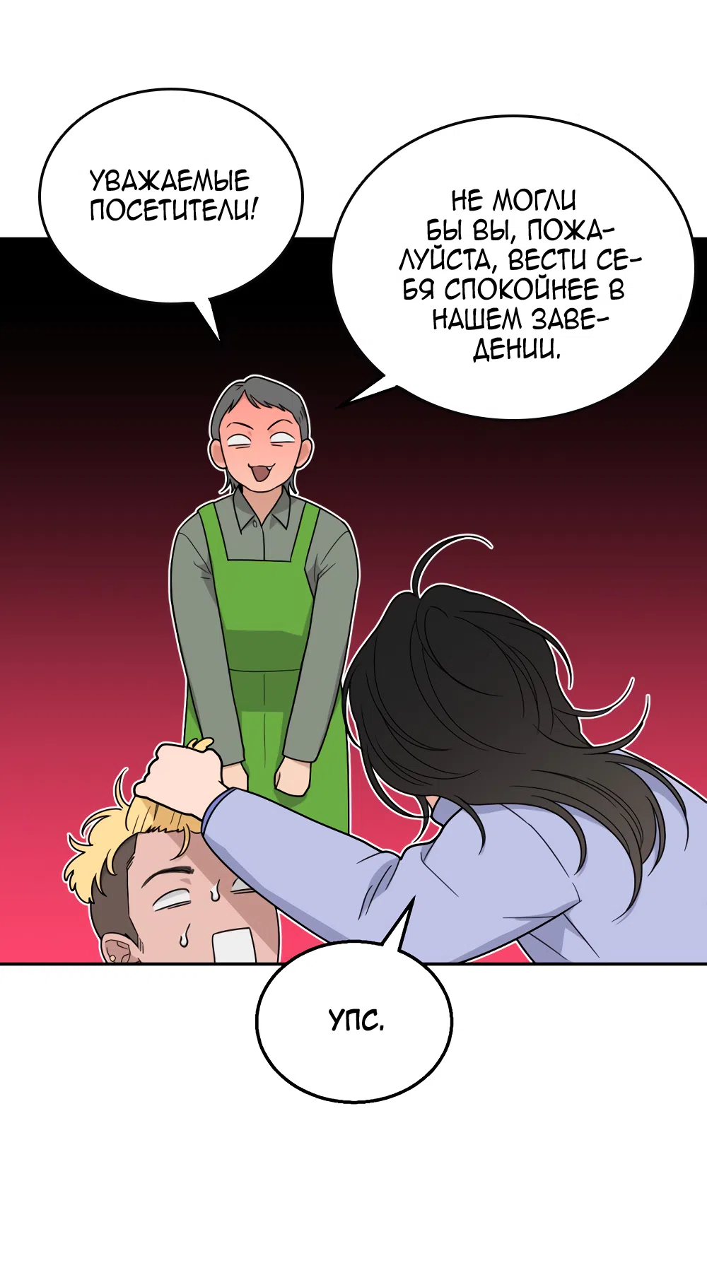 Страница 14 главы 41 манги Вот это удача / My Lucky Strike