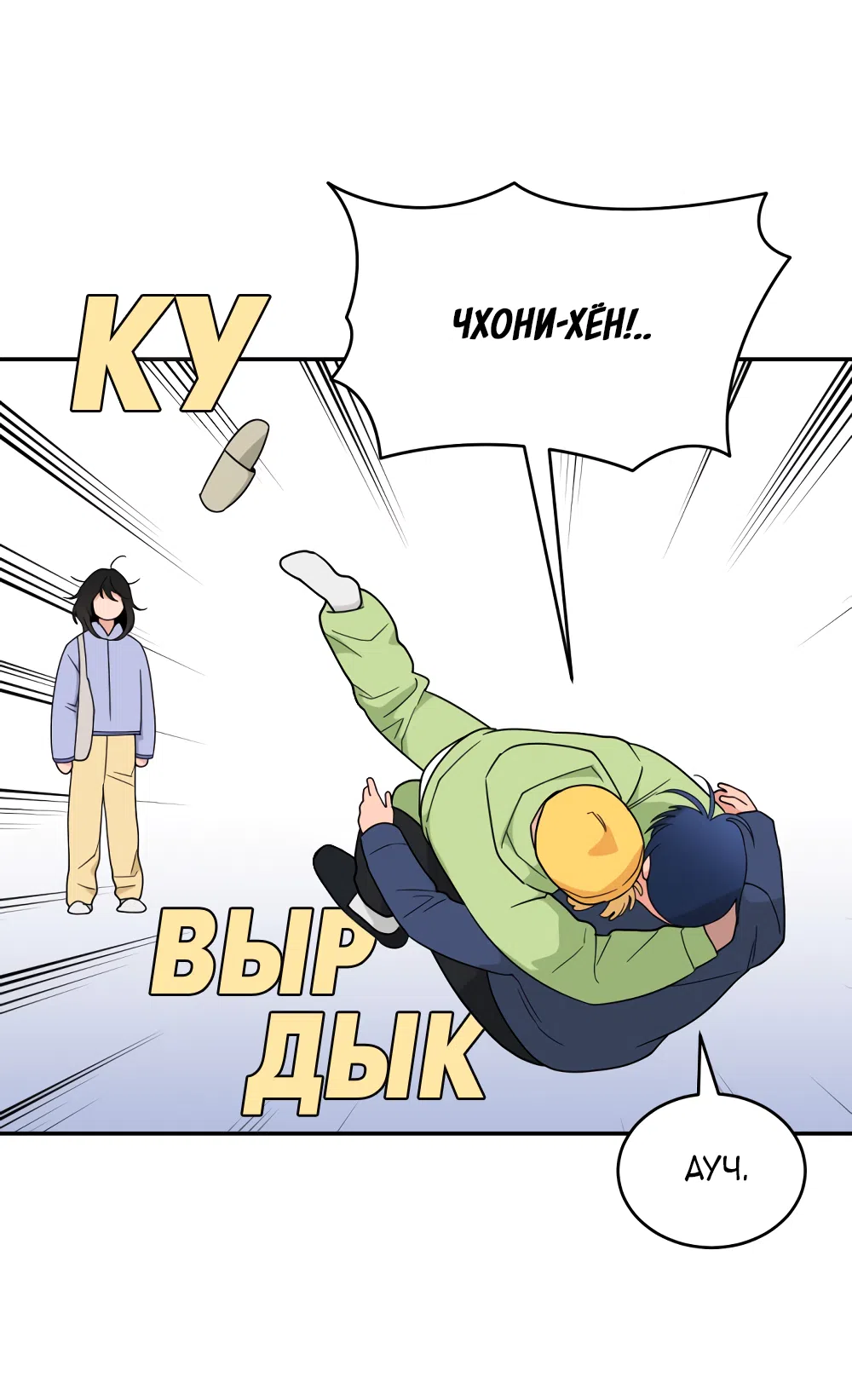 Страница 30 главы 41 манги Вот это удача / My Lucky Strike