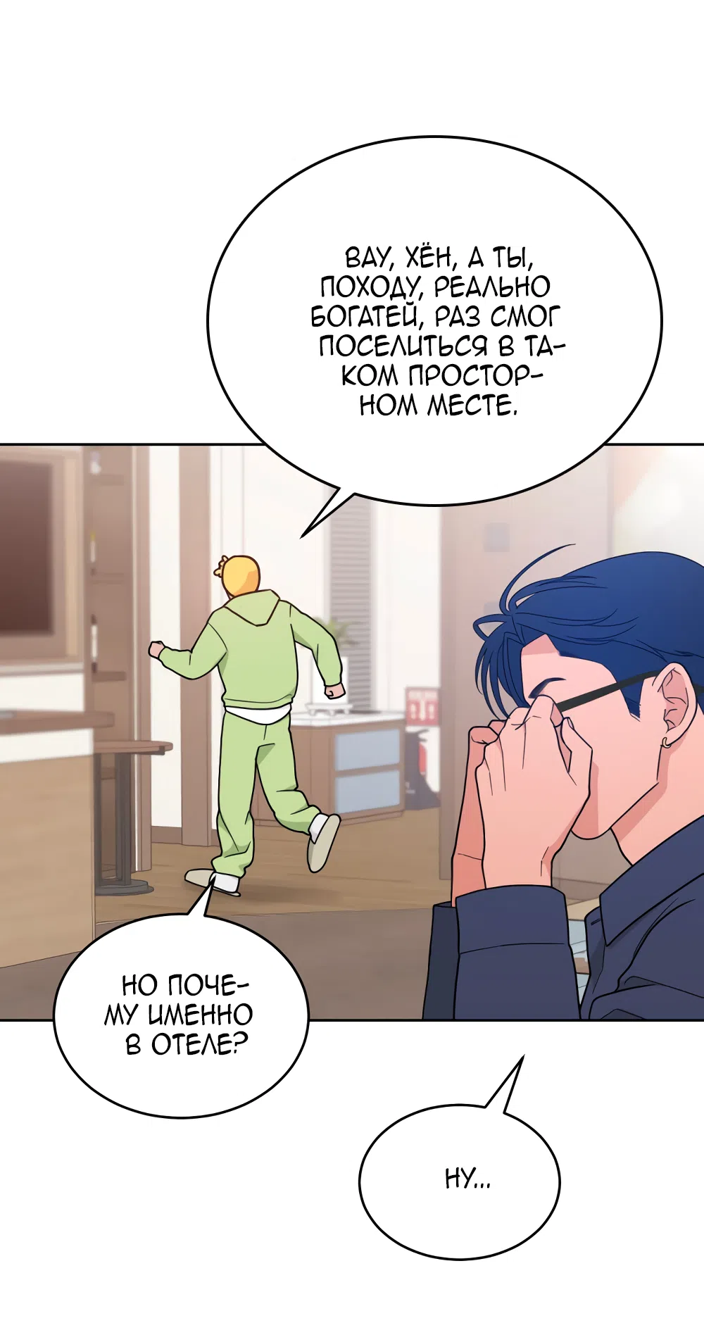 Страница 33 главы 41 манги Вот это удача / My Lucky Strike