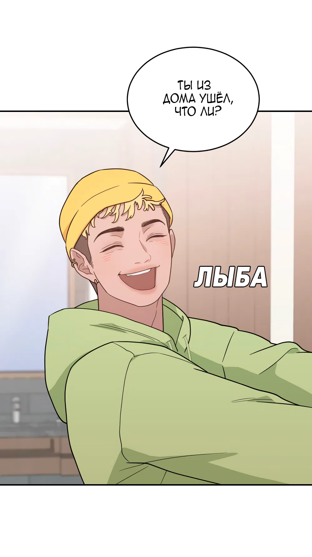 Страница 35 главы 41 манги Вот это удача / My Lucky Strike