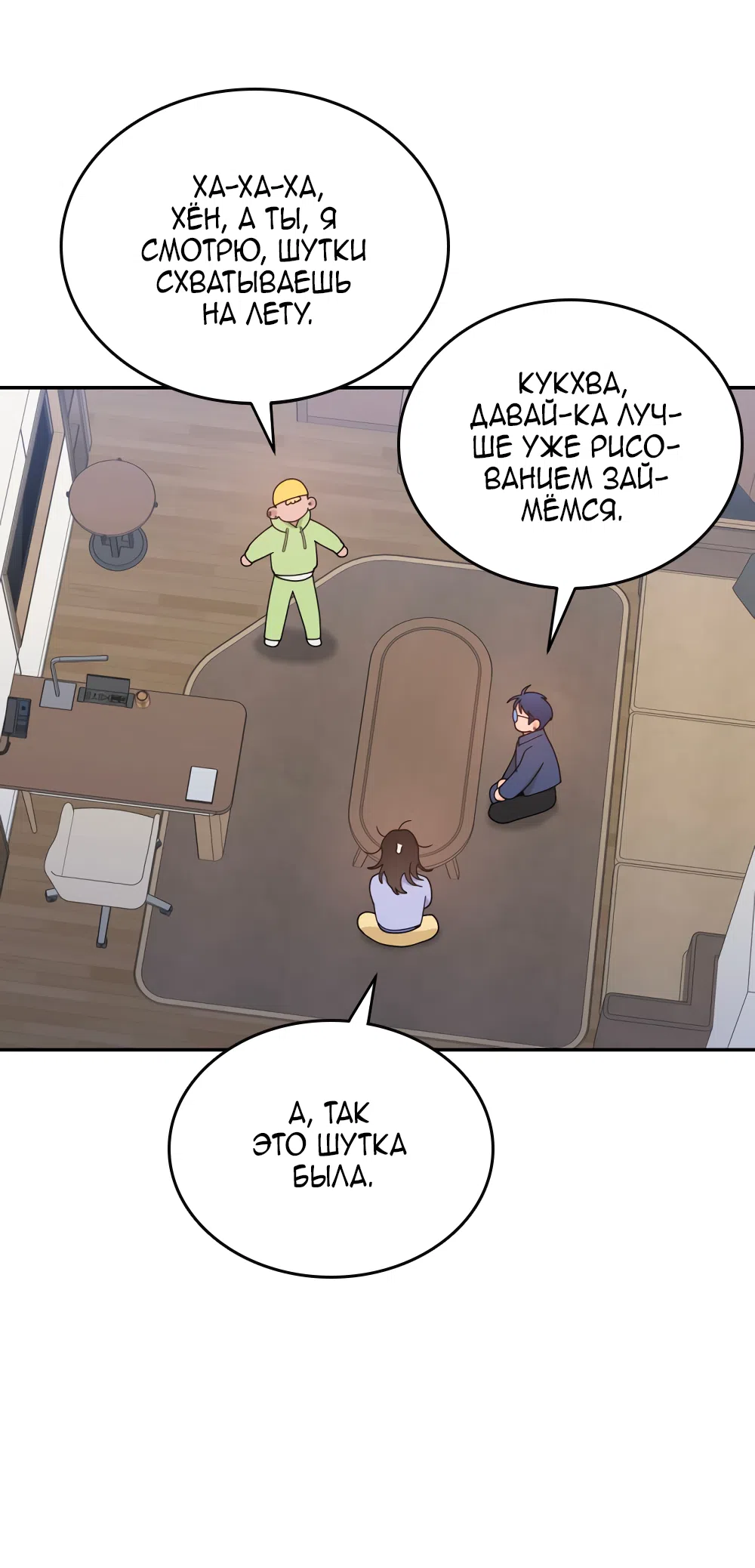 Страница 37 главы 41 манги Вот это удача / My Lucky Strike