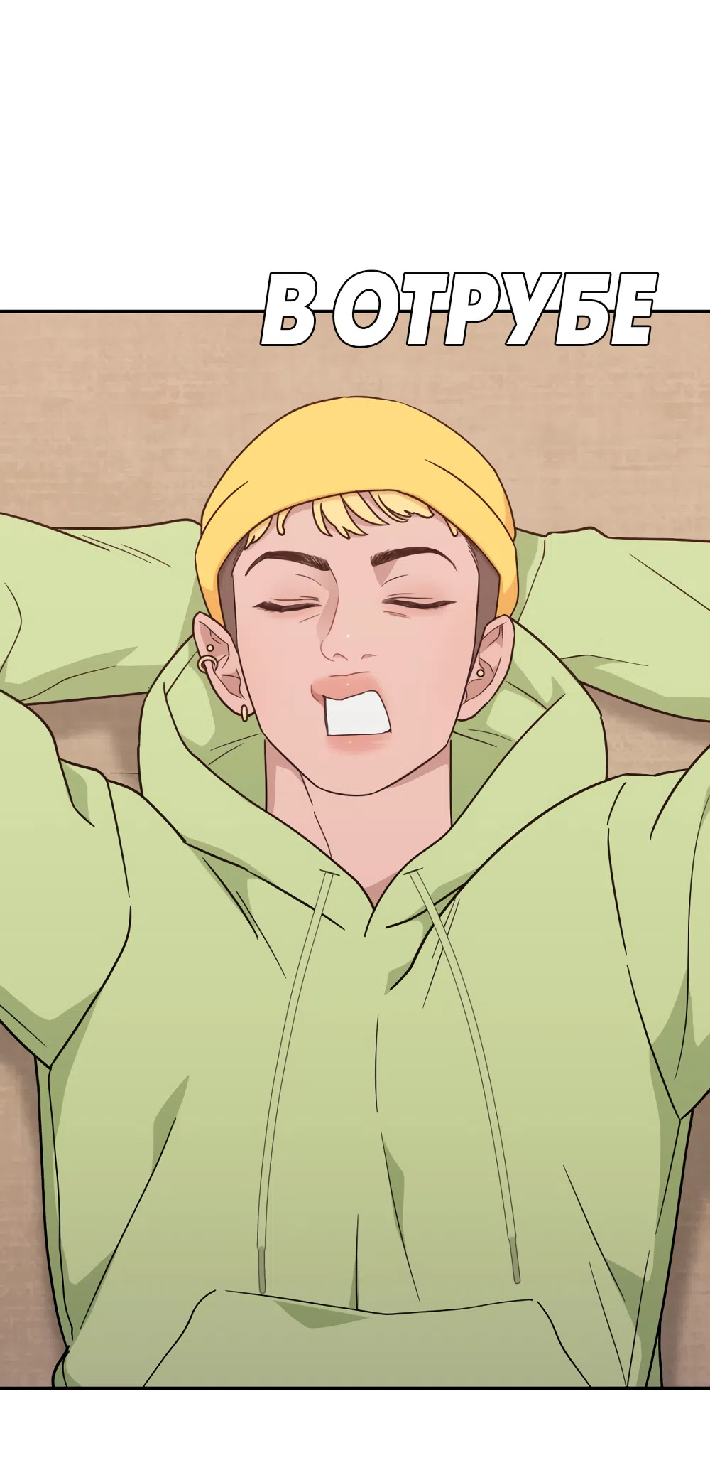 Страница 38 главы 41 манги Вот это удача / My Lucky Strike