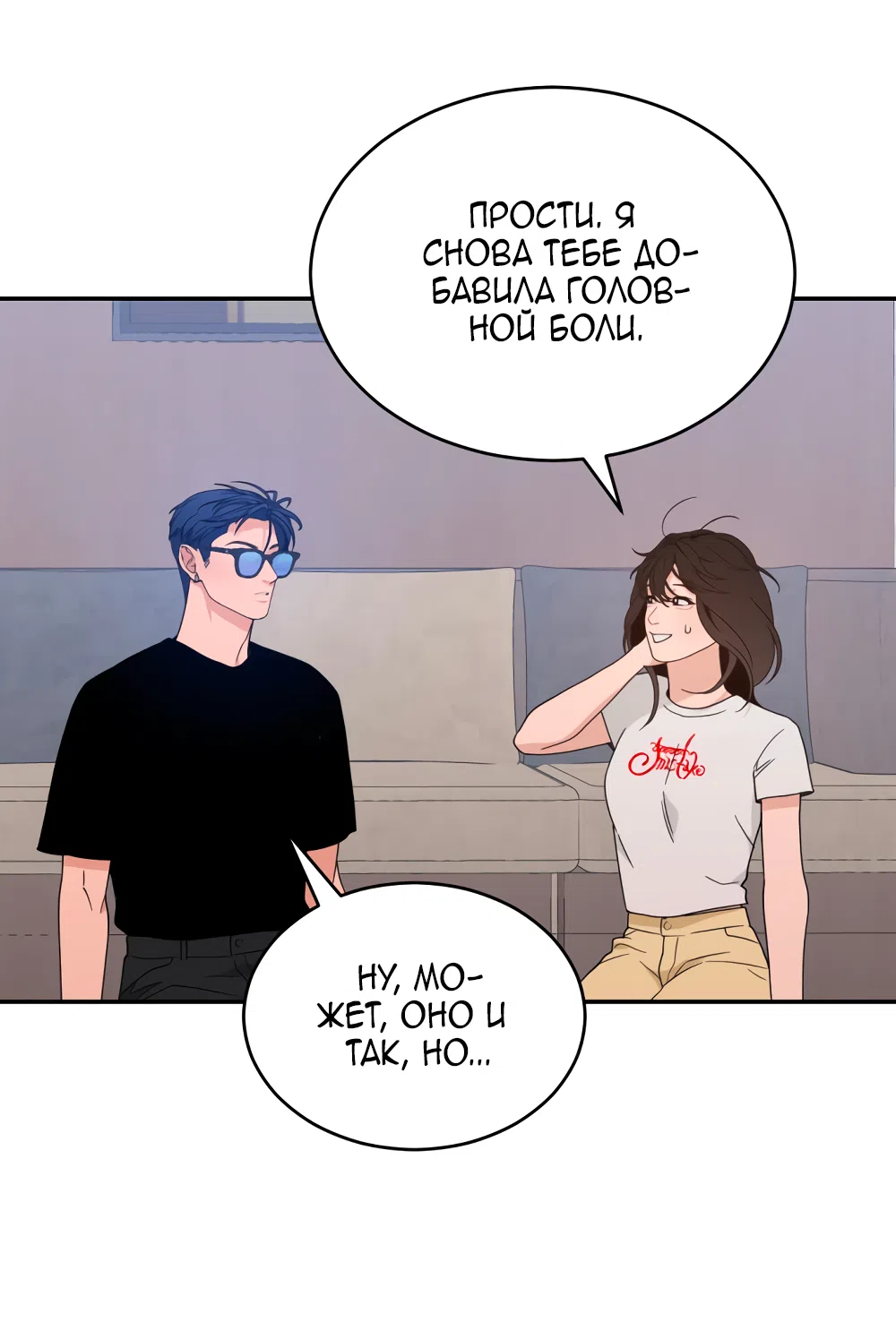 Страница 40 главы 41 манги Вот это удача / My Lucky Strike