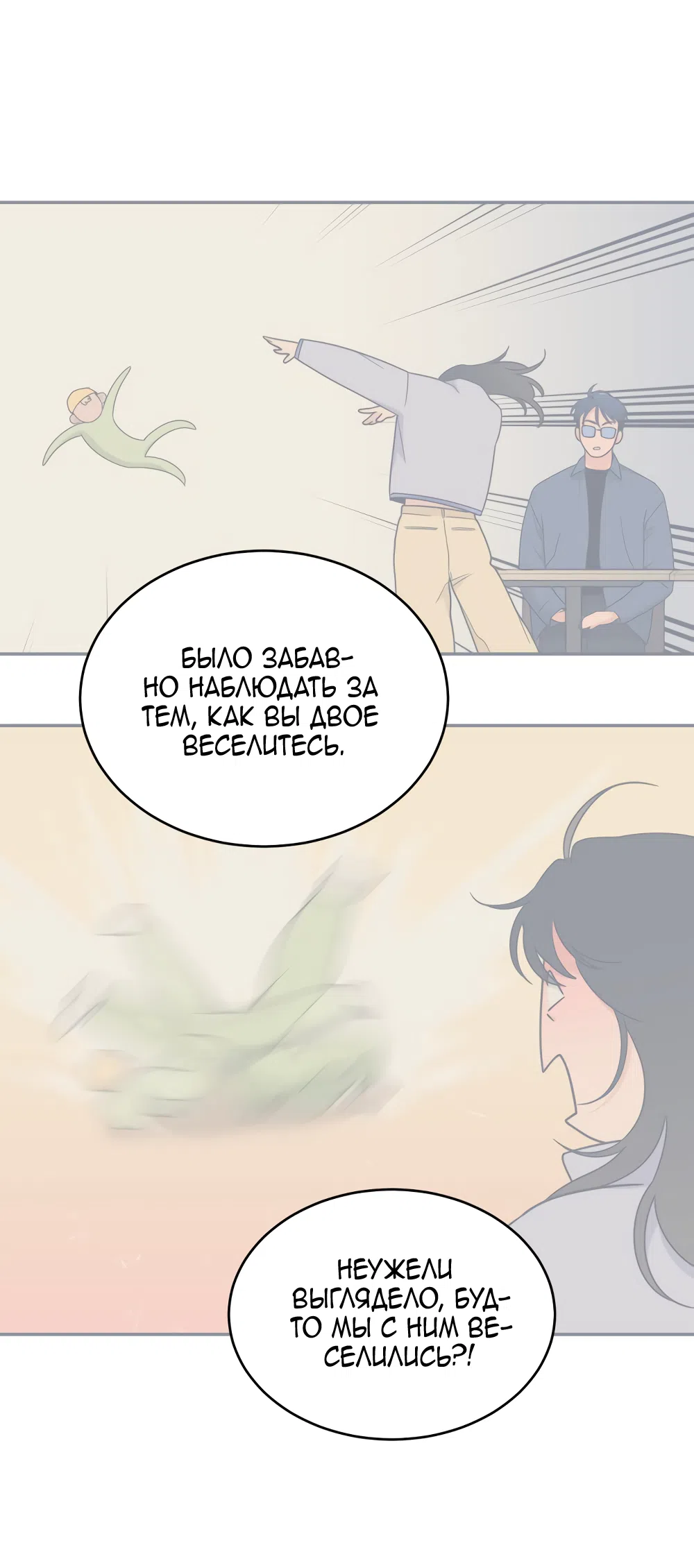 Страница 41 главы 41 манги Вот это удача / My Lucky Strike