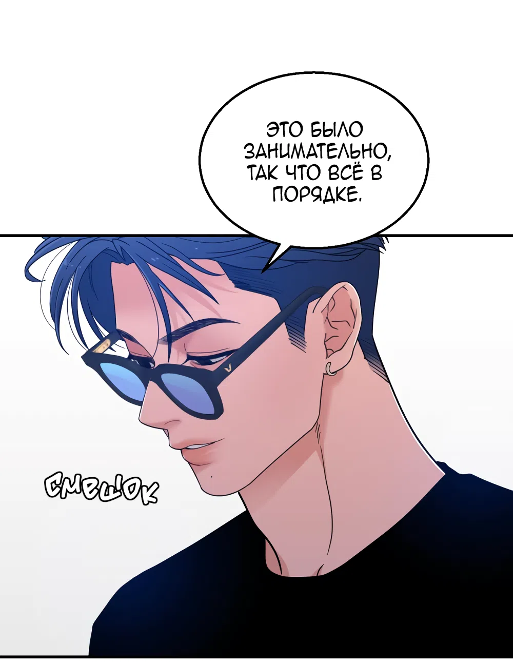 Страница 43 главы 41 манги Вот это удача / My Lucky Strike