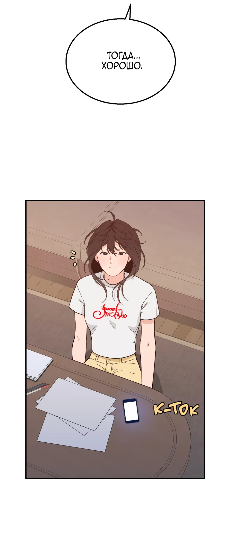 Страница 45 главы 41 манги Вот это удача / My Lucky Strike