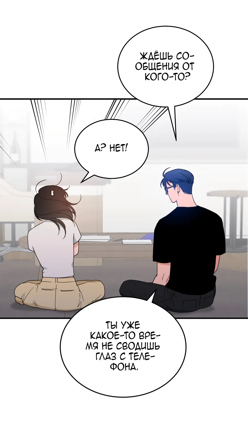 Страница 48 главы 41 манги Вот это удача / My Lucky Strike