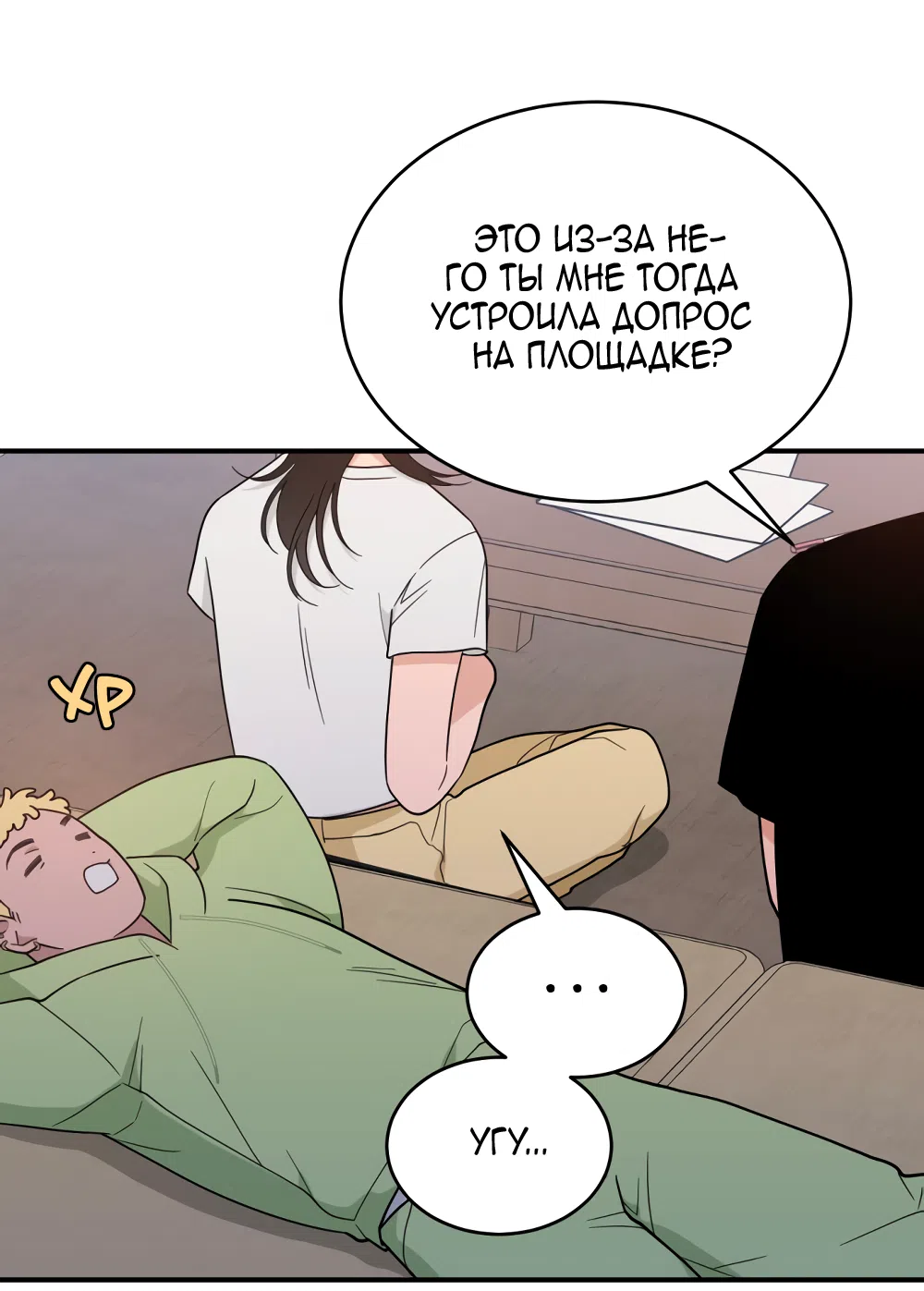 Страница 51 главы 41 манги Вот это удача / My Lucky Strike