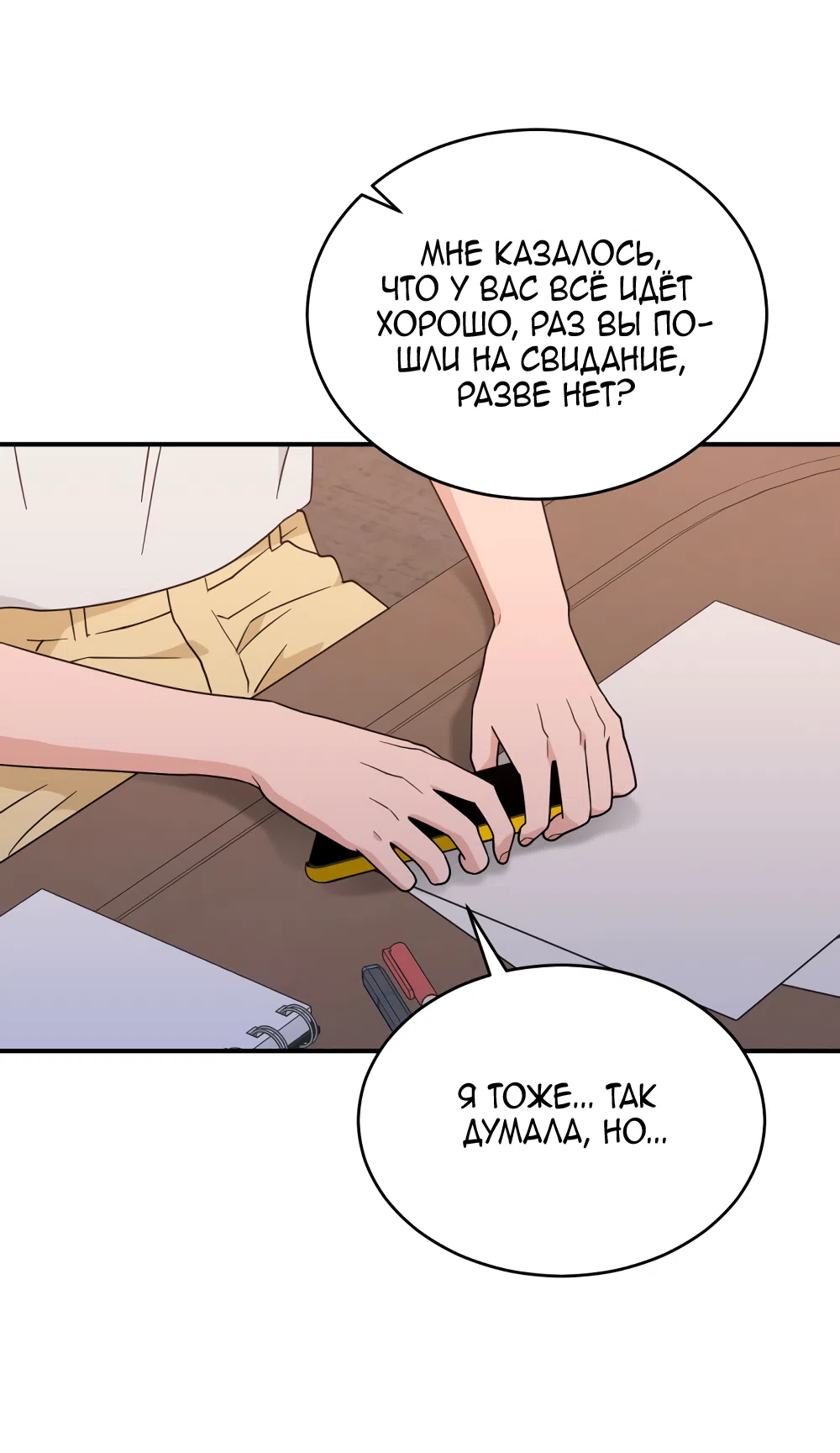 Страница 53 главы 41 манги Вот это удача / My Lucky Strike