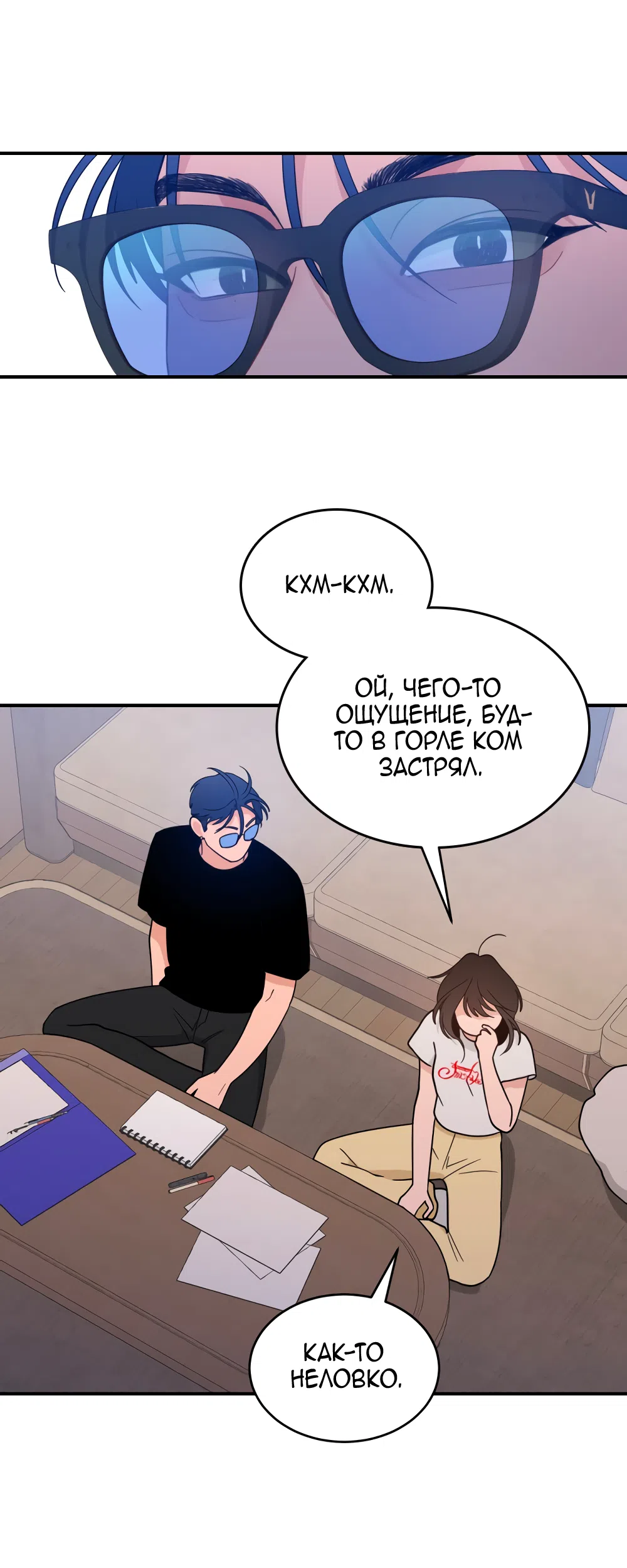 Страница 56 главы 41 манги Вот это удача / My Lucky Strike