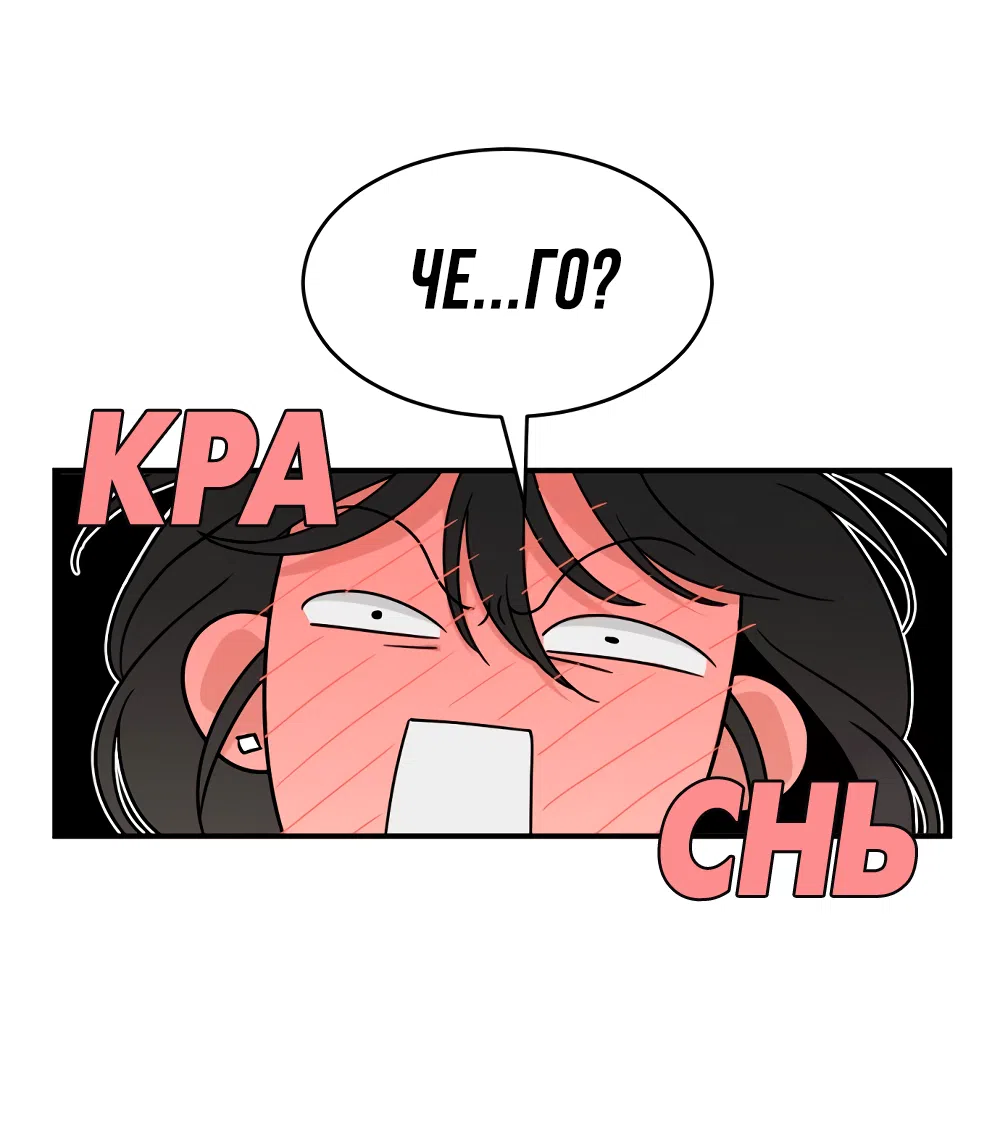 Страница 62 главы 41 манги Вот это удача / My Lucky Strike