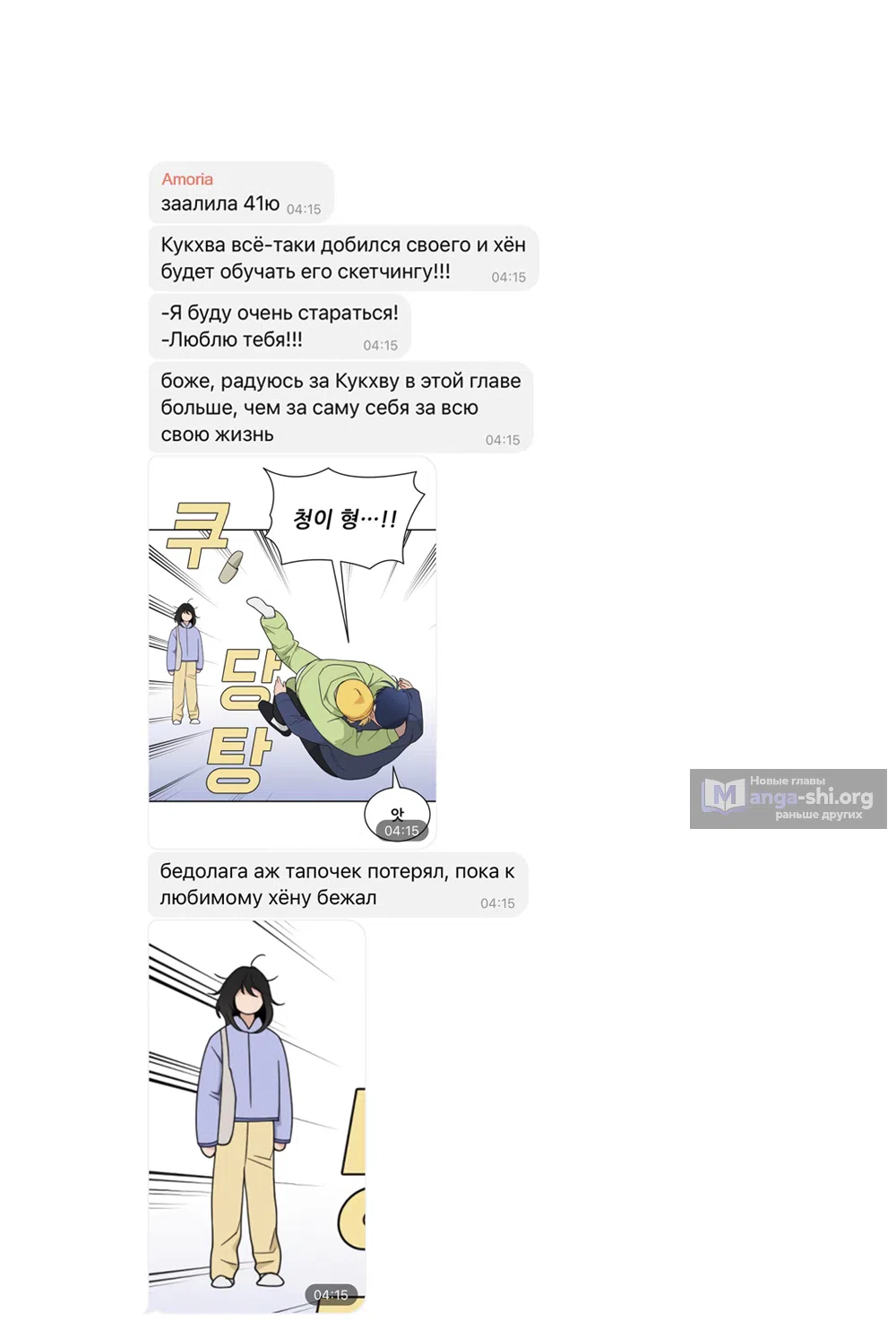 Страница 71 главы 41 манги Вот это удача / My Lucky Strike