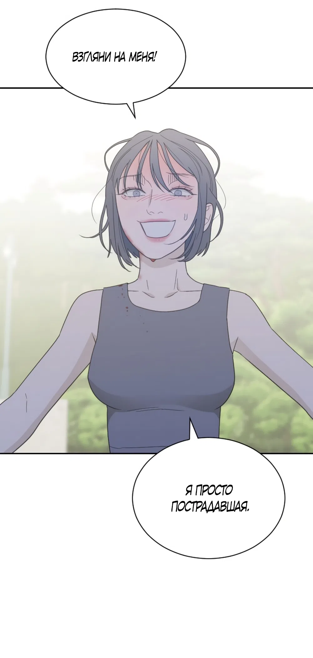 Страница 5 главы 90 манги Вот это удача / My Lucky Strike