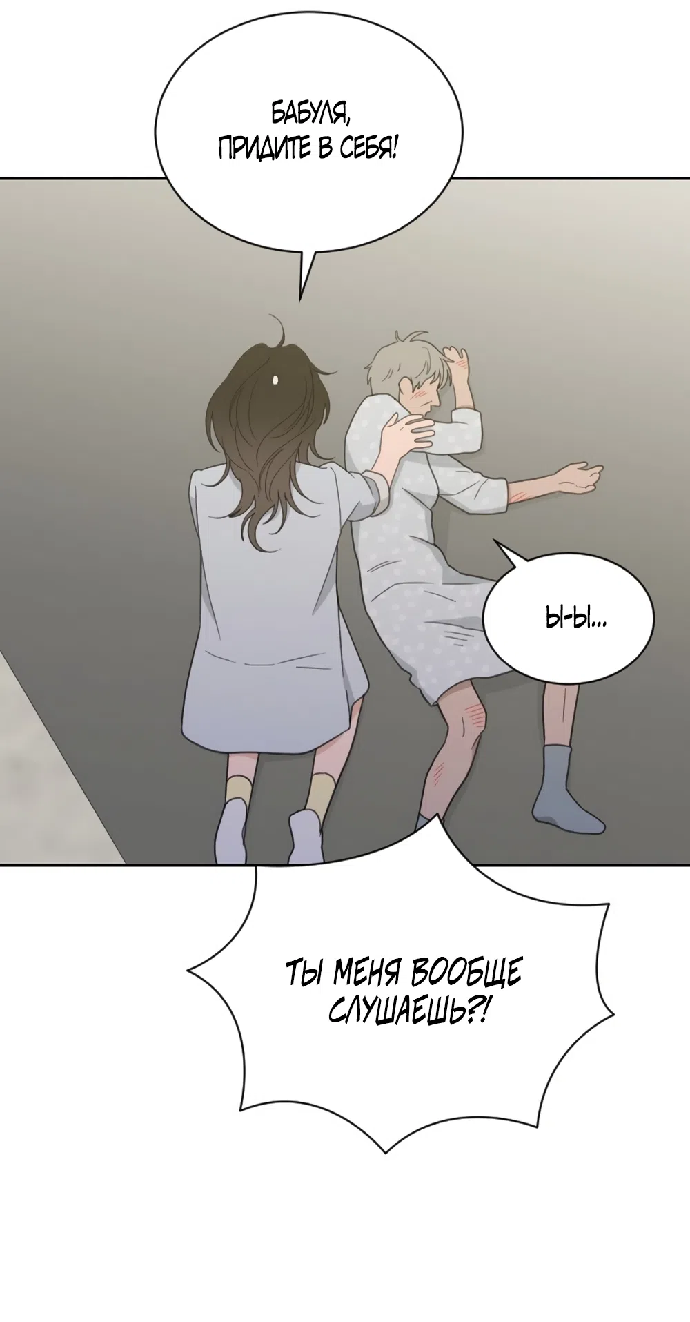 Страница 8 главы 90 манги Вот это удача / My Lucky Strike