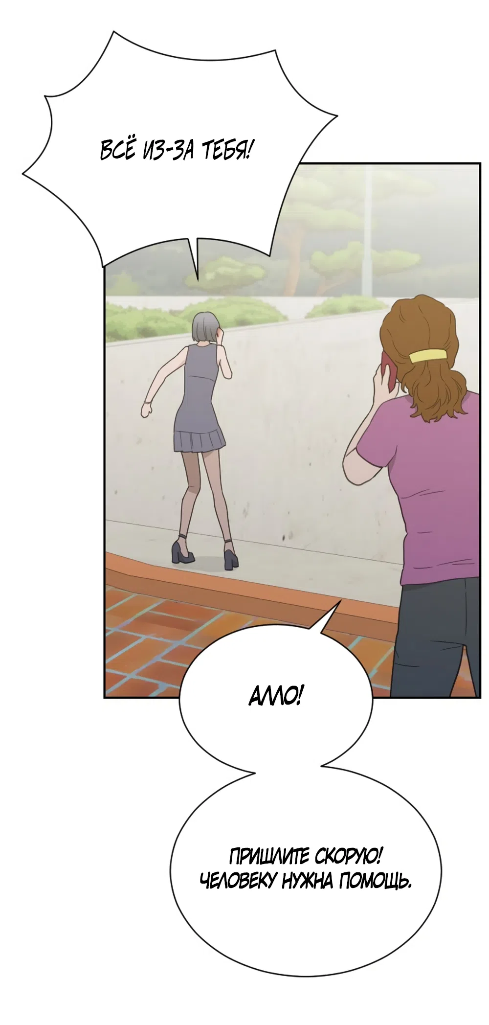 Страница 9 главы 90 манги Вот это удача / My Lucky Strike